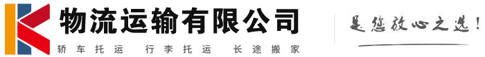 文县物流有限公司